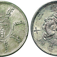 光绪二十四年（1898年）奉天省造二角（LM475）