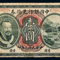 民国元年（1912年）中国银行兑换券东三省通用壹圆