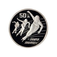1990年中国人民银行发行1992年第16届冬奥会纪念银币3枚