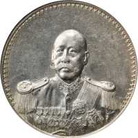 曹锟像宪法纪念无币值戎装 PCGS AU 58