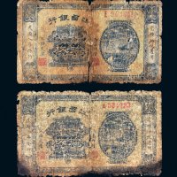 民国八年（1919年）江西银行当拾铜元拾枚二张