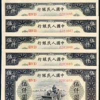 第一版人民币伍仟圆耕地机六枚连号