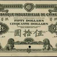 1914年中法實業銀行伍拾圓樣張