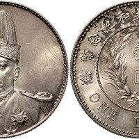 1914年袁世凯像中华民国共和纪念币壹圆银币（LM858）