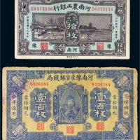民国河南纸币一组二张