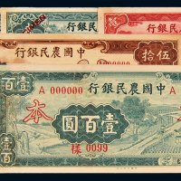 民国中国农民银行单正、反样票一组五枚