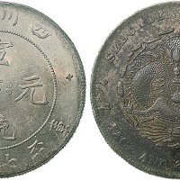 1898年四川省造光绪元宝七钱二分银币