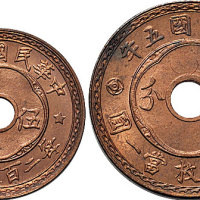 民国五年（1916年）五厘、壹分铜币（红铜）各一枚