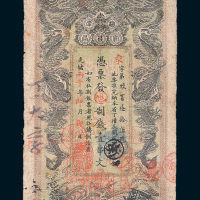 光绪丙午年（1906年）湖南官钱局壹串文