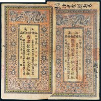 光绪三十三年（1907年）江南裕宁官银钱局当拾铜元壹伯枚二张
