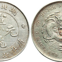 1909年湖北省造宣统元宝七钱二分二枚（LM187）