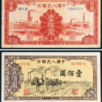第一版人民币壹佰圆二枚