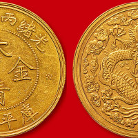 光绪丙午年造大清金币一两大云 极美