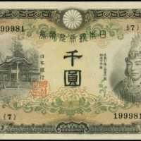 1945年日本銀行兌換券改台灣銀行券壹仟圓流通票