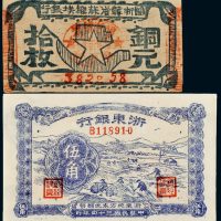 解放区纸币一组二枚