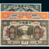 民国七年（1918年）中国银行汉口壹圆、伍圆、拾圆样票各一枚
