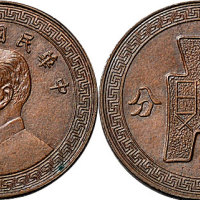民国三十一年（1942年）布图二十分红铜试铸币