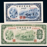 民国二十七年（1938年）广西农民银行农产证券壹圆、伍圆各一枚