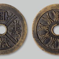 延年益寿背九“寿”花钱