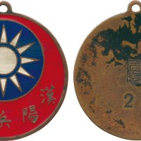 中华民国汉阳兵工厂纪念奖章 极美
