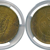 四川省军政府造铜币50文 PCGS MS 63