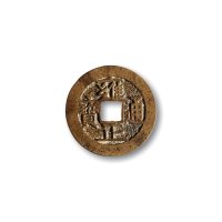 清·“雍正通宝”背“宝南”