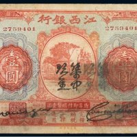 江西银行壹圆