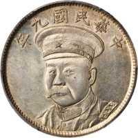 倪嗣冲像民国九年无币值纪念 PCGS AU 58