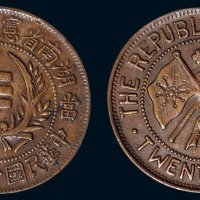 民国十一年（1922年）湖南省宪成立纪念当二十铜币