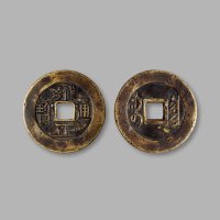 清·“雍正通宝”背“宝泉”雕母