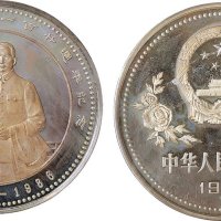 1986年孙中山诞辰一百二十周年纪念币50元银币