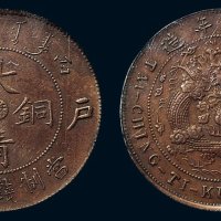 丙午（1906年）光绪年造大清铜币当制钱二十文，中心“苏”