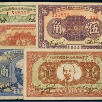 中华苏维埃共和国国家银行纸币（一组五枚）