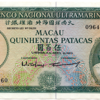 1963年澳门大西洋银行伍佰圆 八品