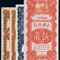 民国十四年（1925年）中国银行上海纸币一组四枚