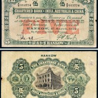 1924年印度新金山中国汇理银行麦加利银行汉口伍圆