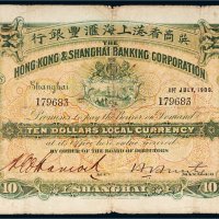 1909年英商香港上海汇丰银行上海拾圆