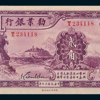 民国十七年（1928年）劝业银行天津贰角