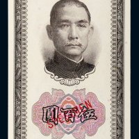 民国三十年（1941年）中国银行伍百圆样票
