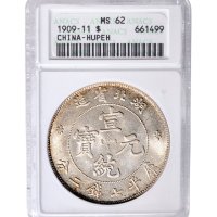 1909年湖北省造宣统元宝七钱二分银币（LM187）