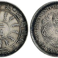 光绪二十三年（1897年）北洋机器局造二角银币（LM446）