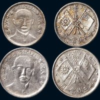 1927年民国十六年孙中山像总理纪念币壹角银币（LM849）、贰角银币（LM847）