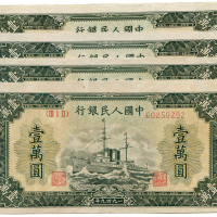 1949年中国人民银行壹萬圆4张 八五品