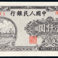 第一版人民币壹仟圆狭长耕地