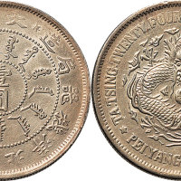 光绪二十四年（1898年）北洋机器局造壹圆（LM449）