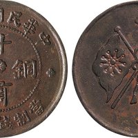 民国十五年（1926年）甘肃铜币五十文