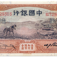 民国二十四年中国银行壹圆 十品
