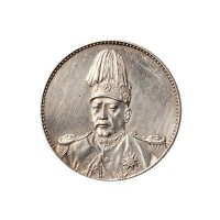 1914年袁世凯像中华民国共和纪念币（LM858）