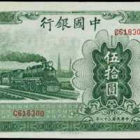 民国三十一年中国银行伍拾圆 PMG Choice UNC 64