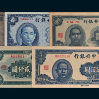 民国中央银行纸币一组六枚